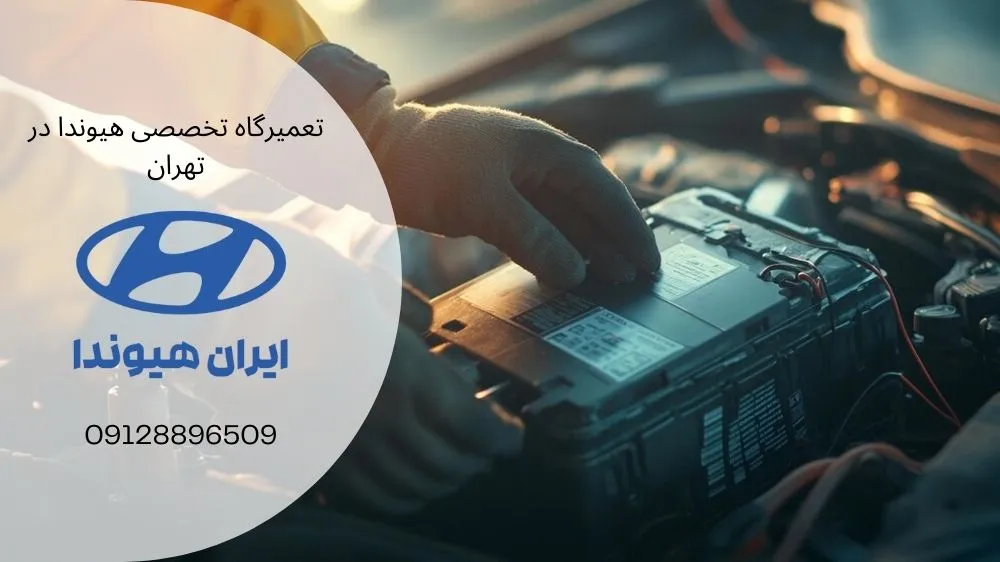 تعمیر برق هیوندا i20